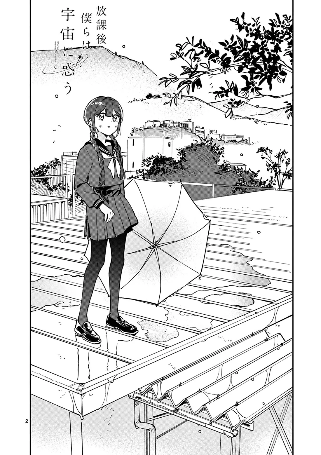 Houkago, Bokura wa Uchuu ni Madou Chapter 30 page 2