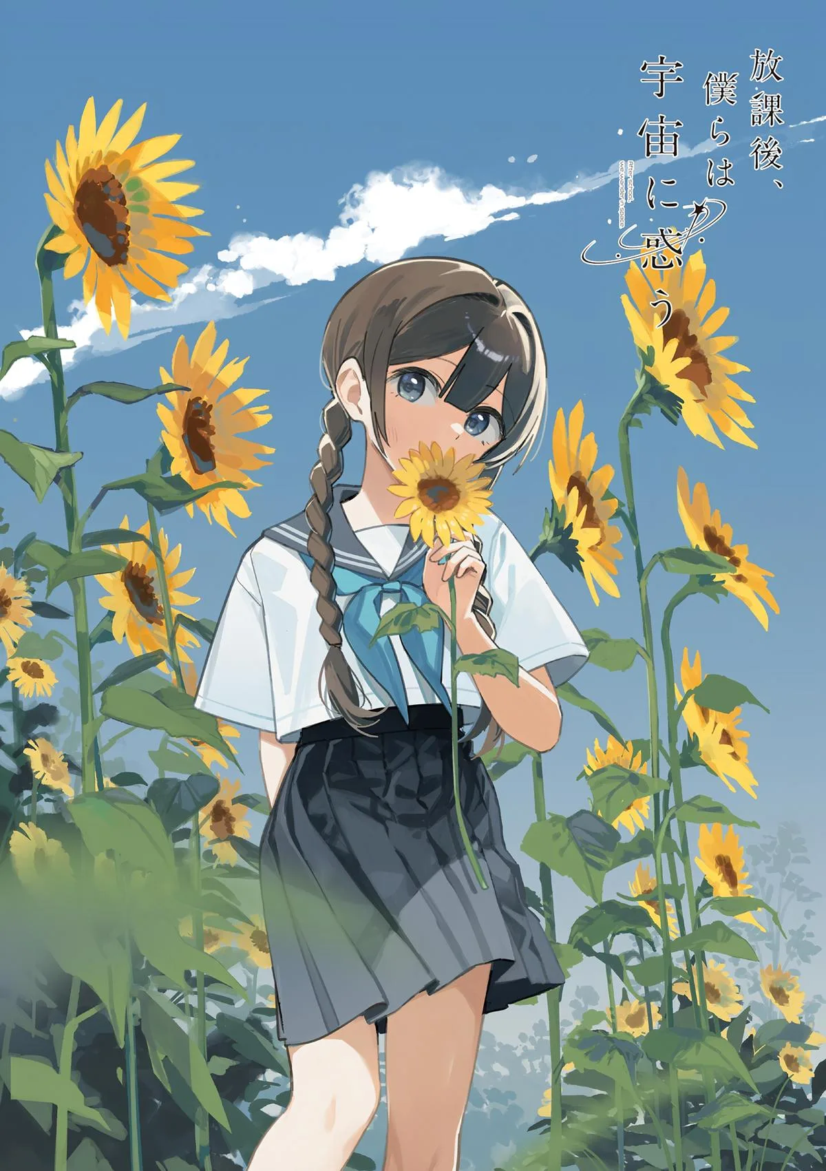 Houkago, Bokura wa Uchuu ni Madou Chapter 60 page 1