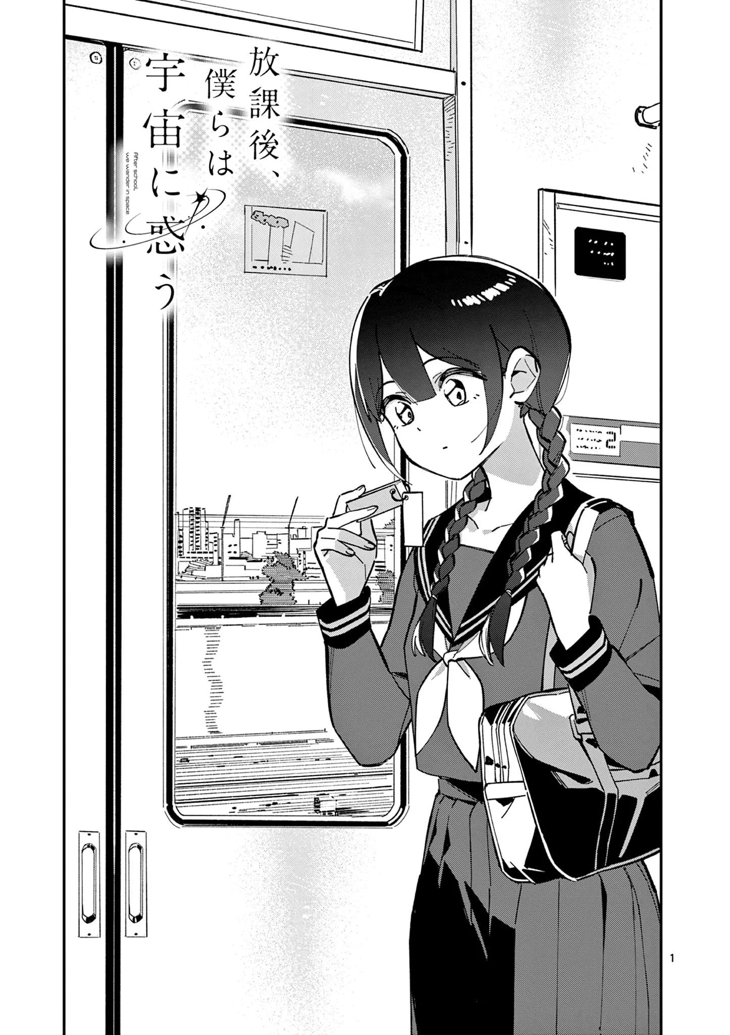 Houkago, Bokura wa Uchuu ni Madou Chapter 7 page 1