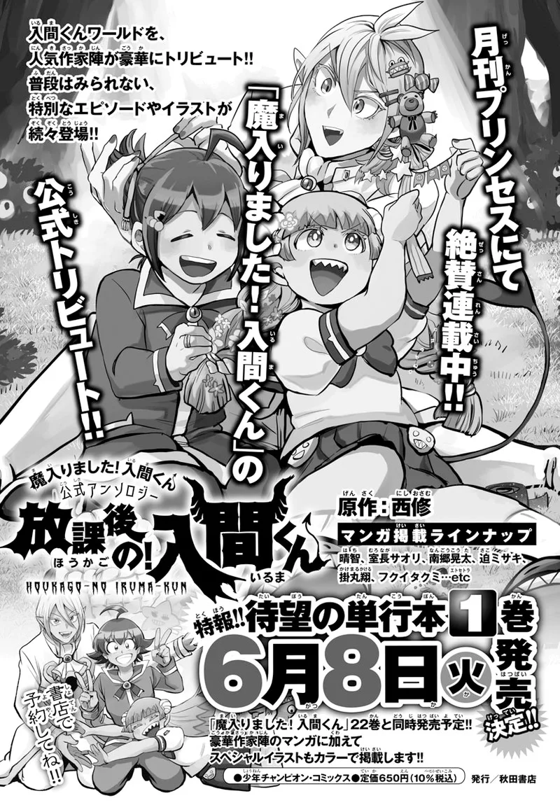 Houkago no! Iruma-kun Chapter 14 page 9