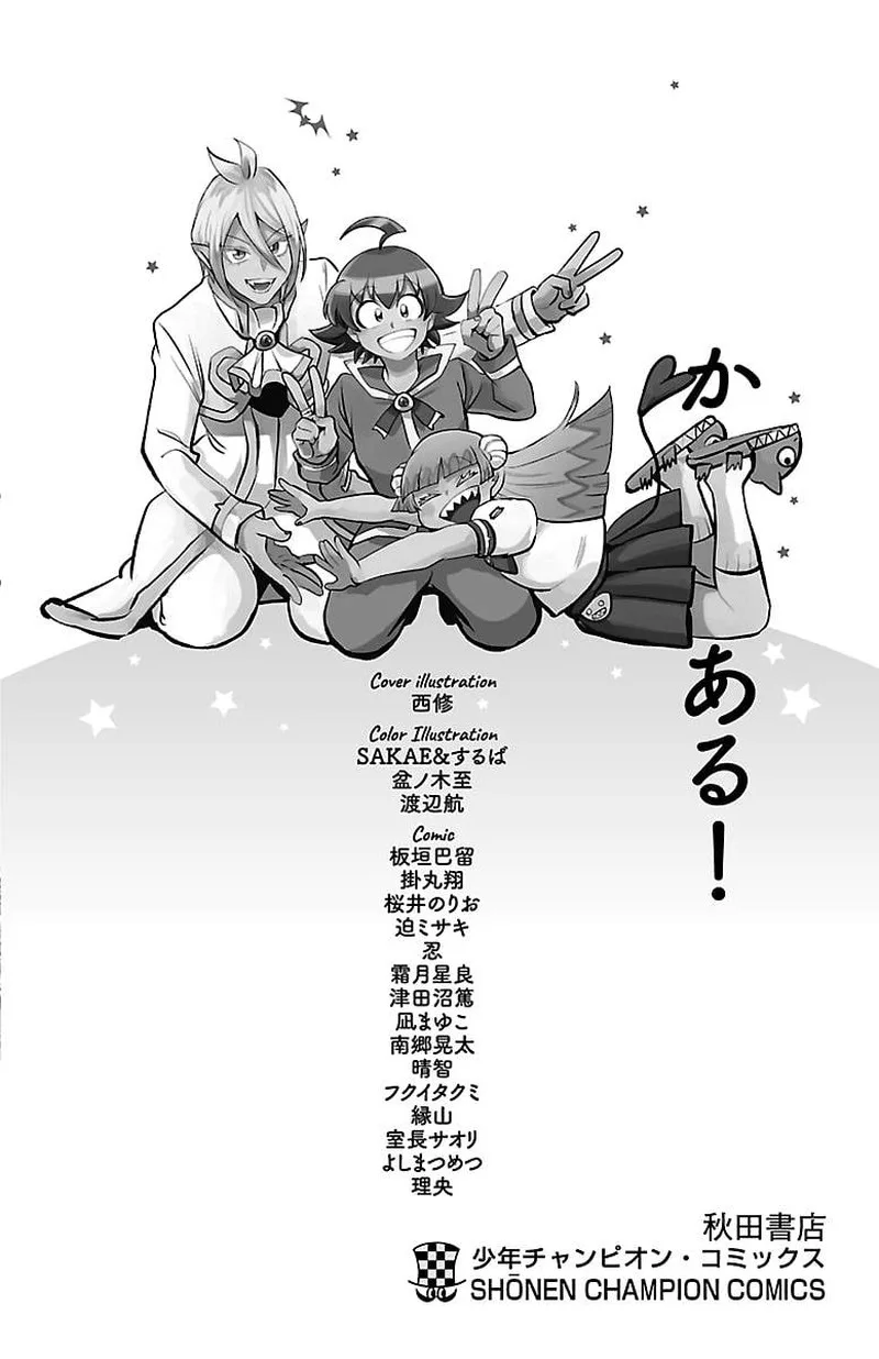 Houkago no! Iruma-kun Chapter 15.5 page 18