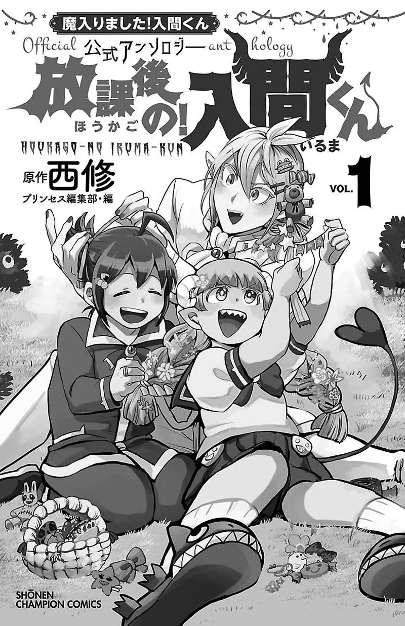Houkago no! Iruma-kun Chapter 15.5 page 17