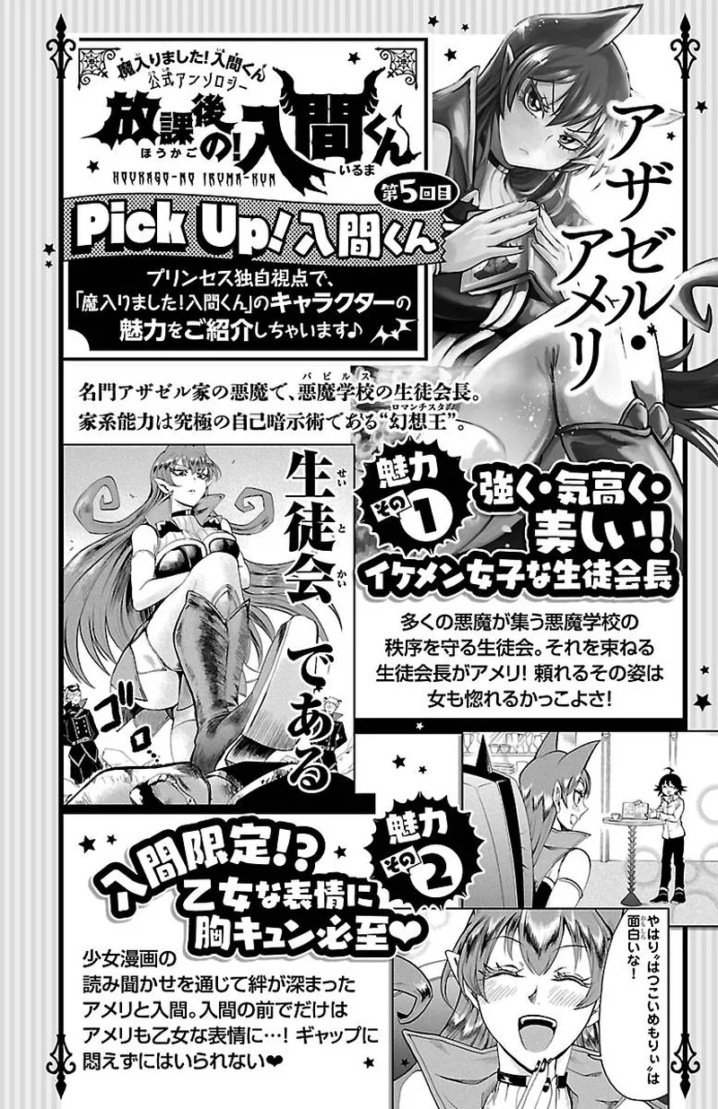 Houkago no! Iruma-kun Chapter 15 page 1