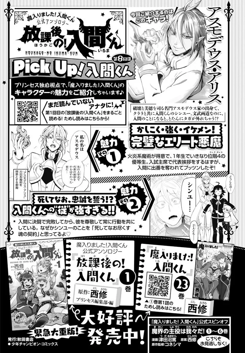 Houkago no! Iruma-kun Chapter 18 page 1