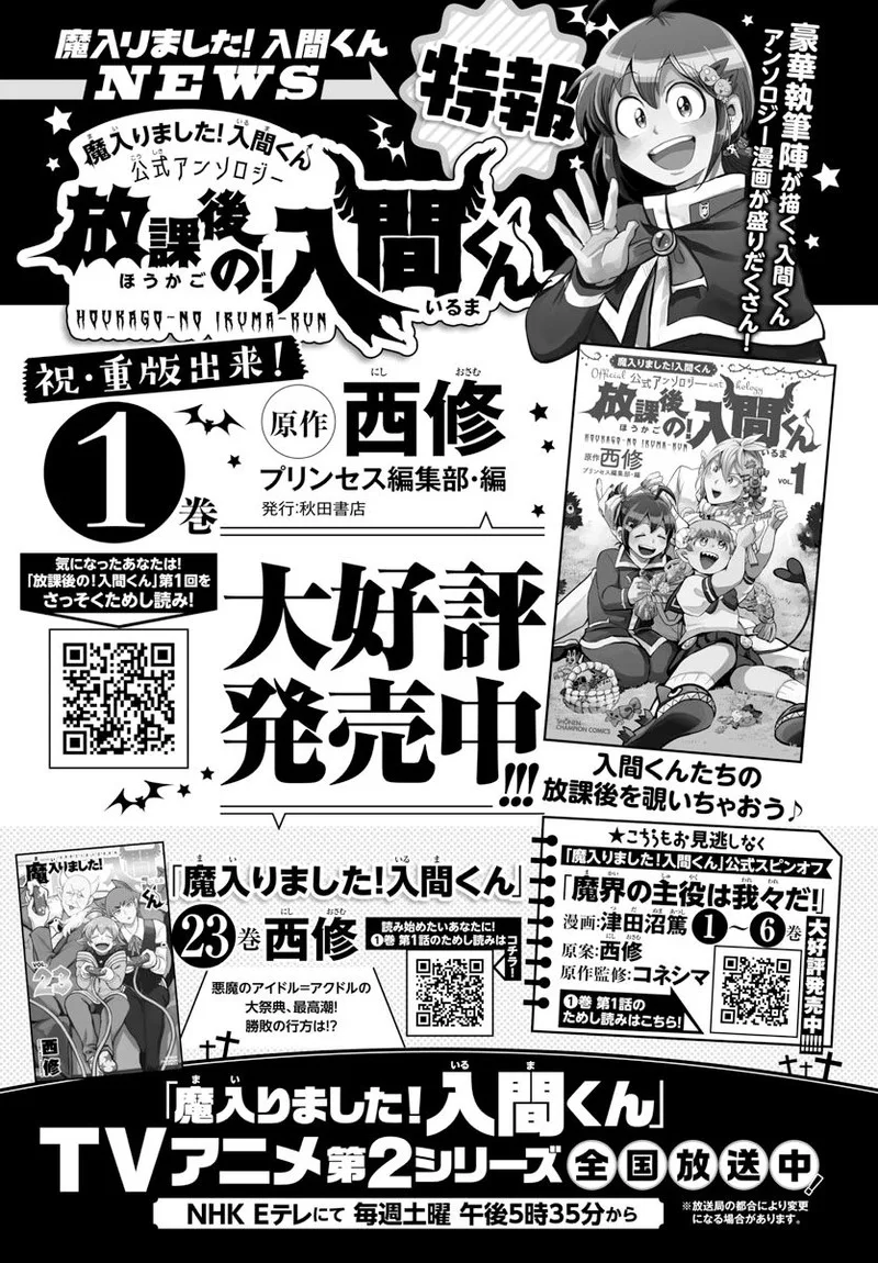 Houkago no! Iruma-kun Chapter 18 page 10