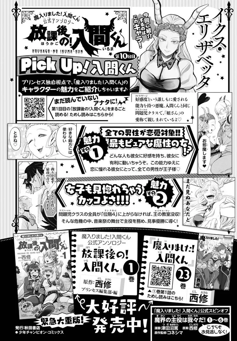 Houkago no! Iruma-kun Chapter 20 page 9