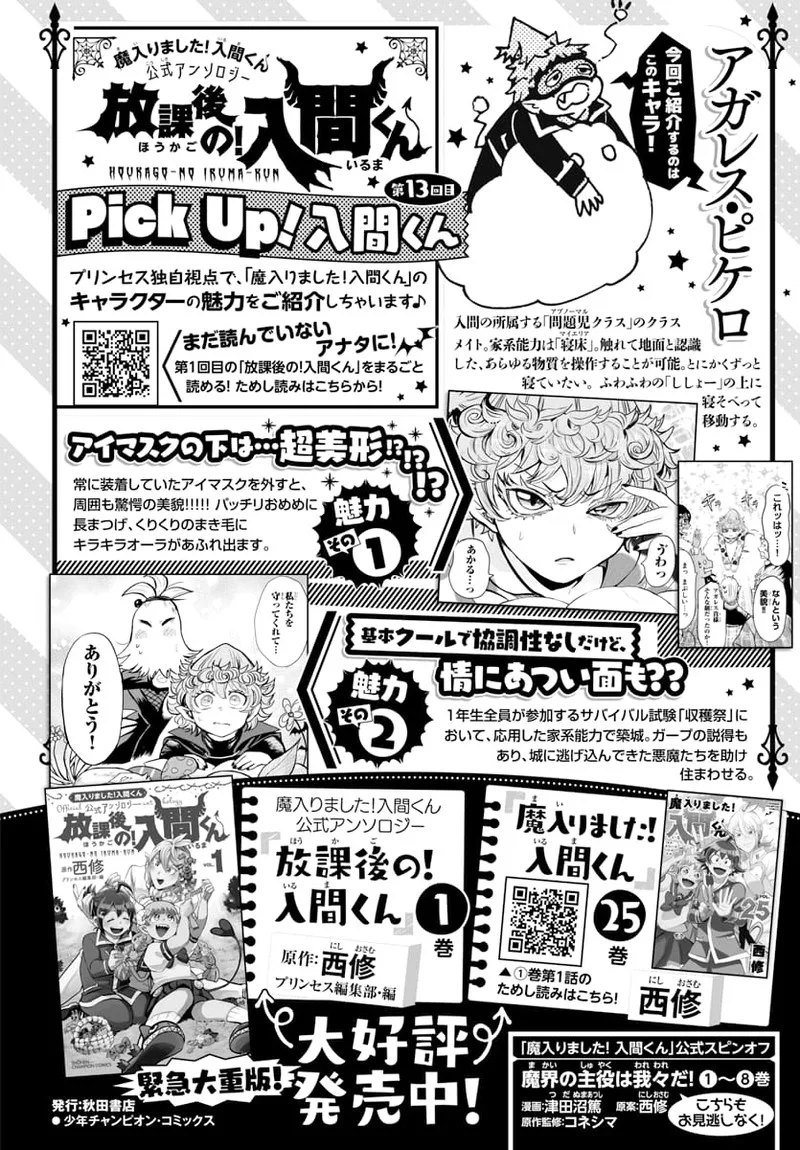 Houkago no! Iruma-kun Chapter 23 page 9