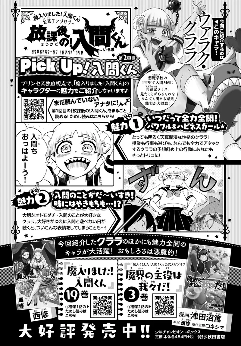Houkago no! Iruma-kun Chapter 7 page 9