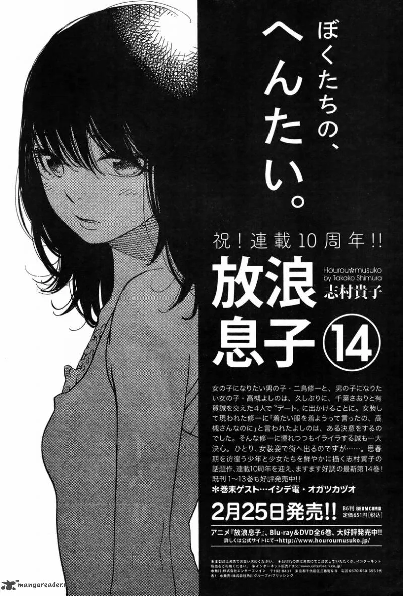 Hourou Musuko Chapter 118 page 25