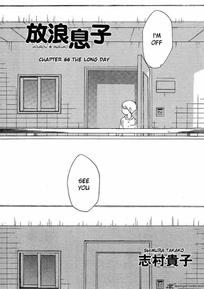 Hourou Musuko Chapter 66 page 1