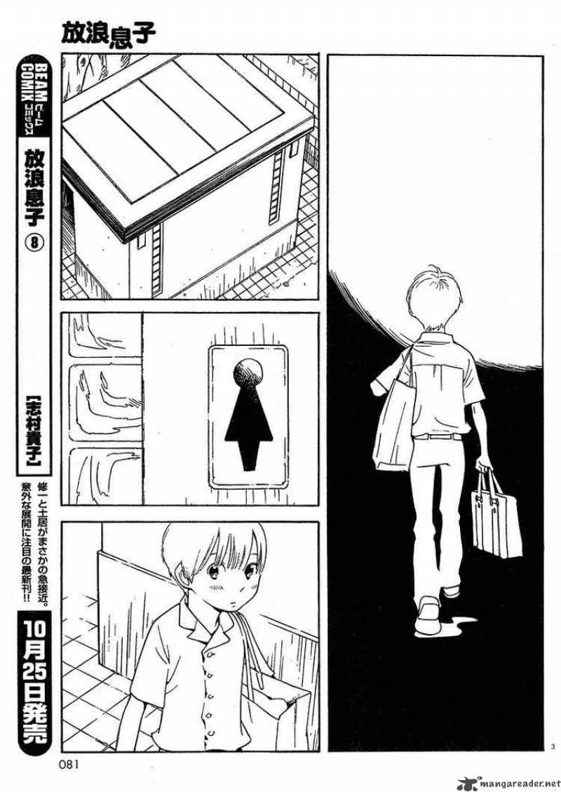 Hourou Musuko Chapter 66 page 3