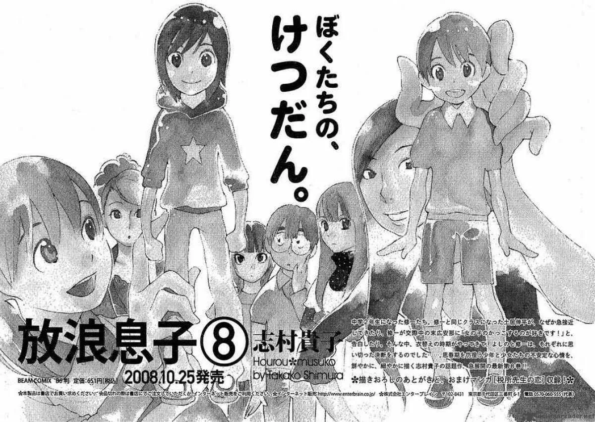 Hourou Musuko Chapter 66 page 25