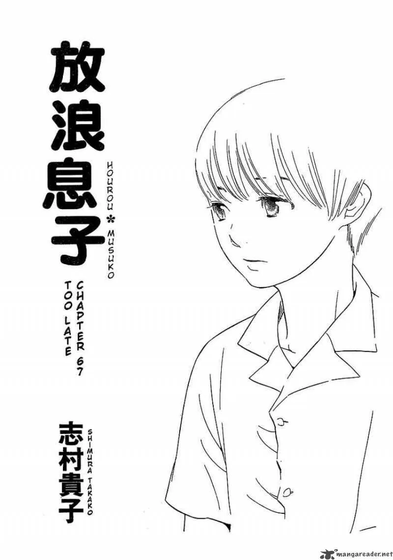 Hourou Musuko Chapter 67 page 1