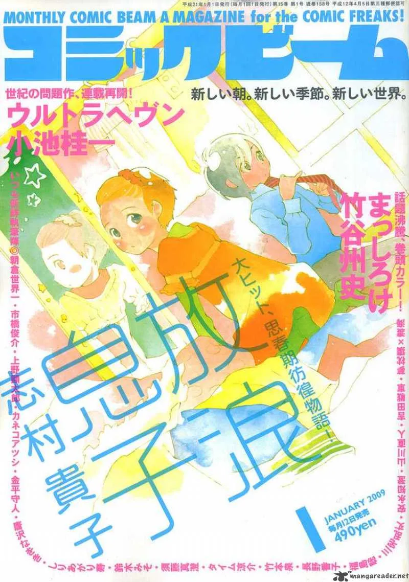 Hourou Musuko Chapter 68 page 1