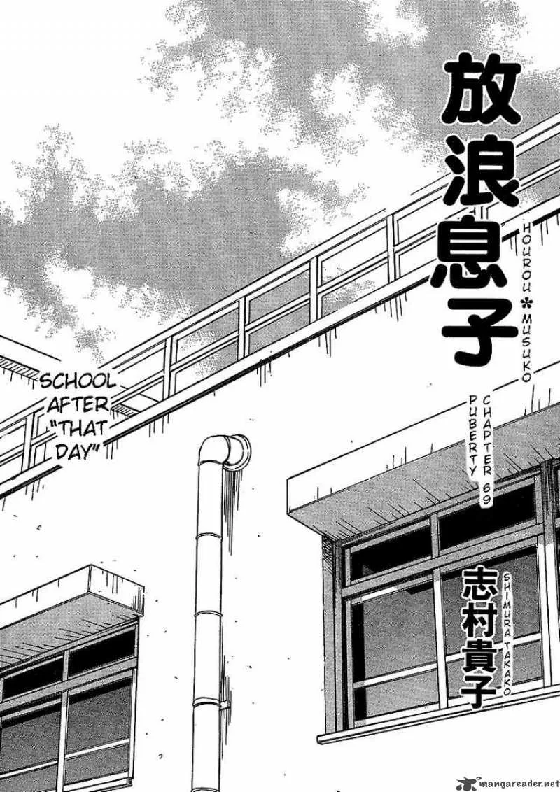Hourou Musuko Chapter 69 page 1