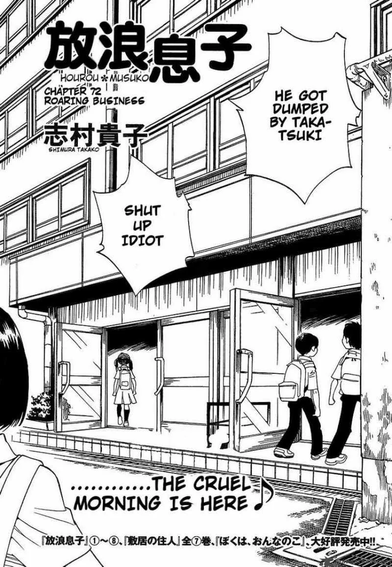 Hourou Musuko Chapter 72 page 1