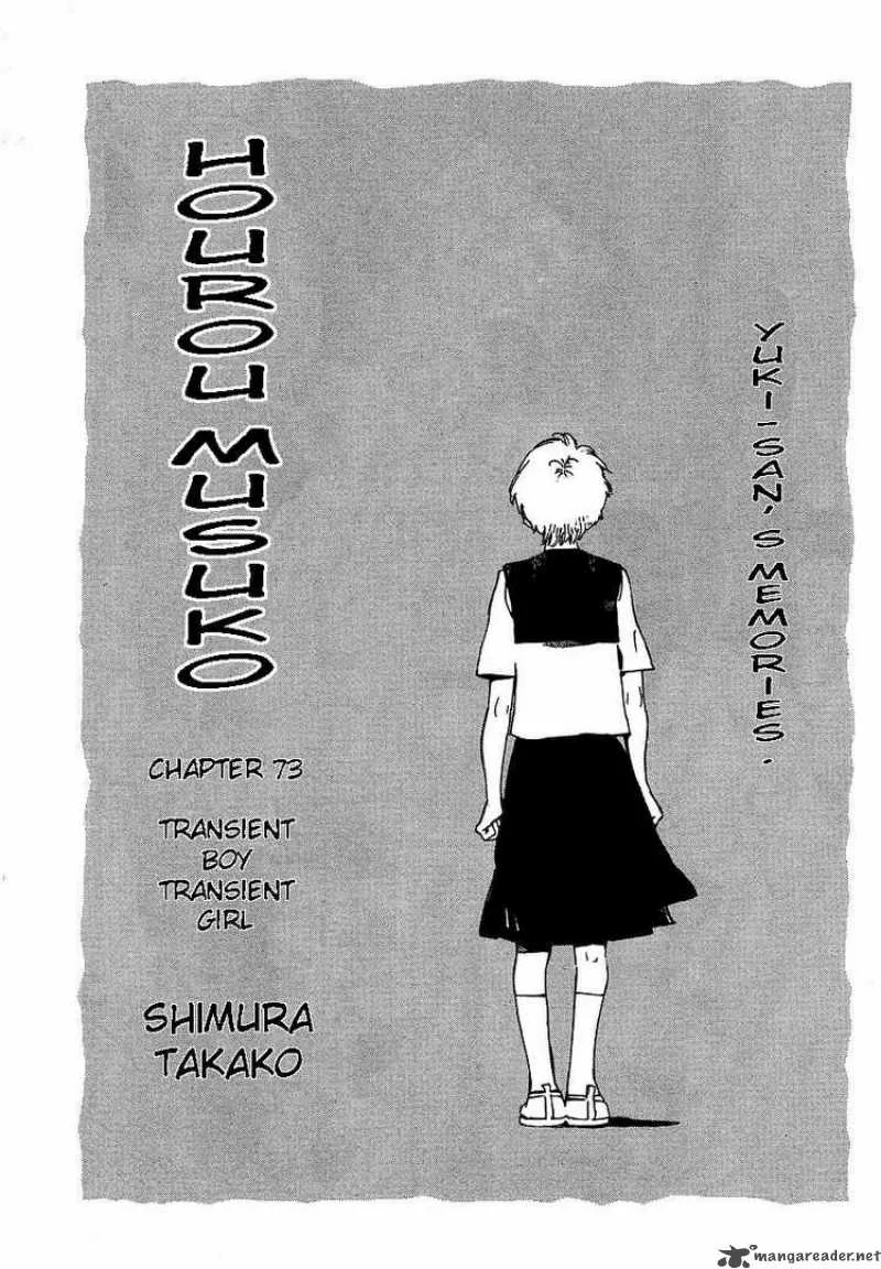 Hourou Musuko Chapter 73 page 1