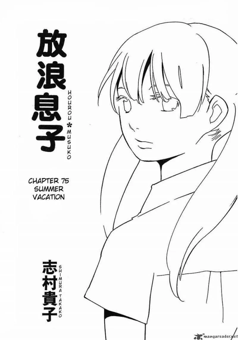 Hourou Musuko Chapter 75 page 1