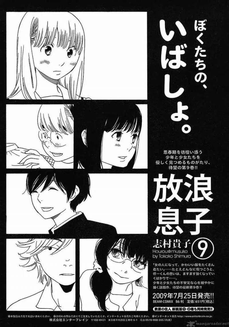 Hourou Musuko Chapter 75 page 21