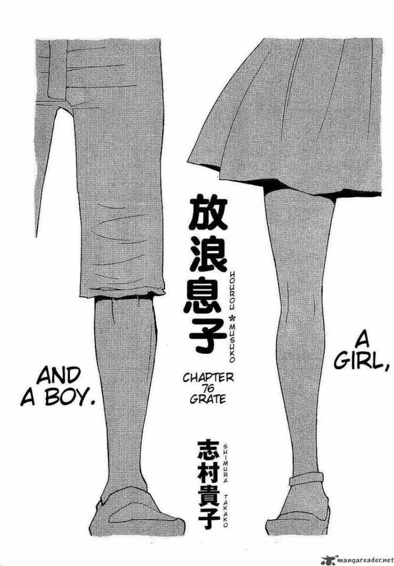 Hourou Musuko Chapter 76 page 1
