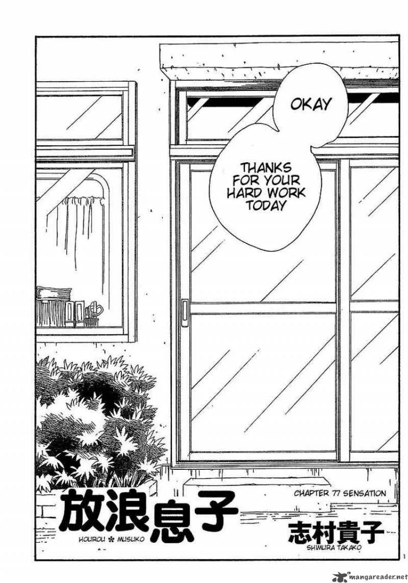 Hourou Musuko Chapter 77 page 1