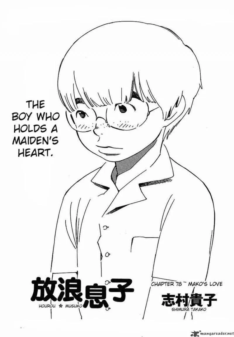 Hourou Musuko Chapter 78 page 1