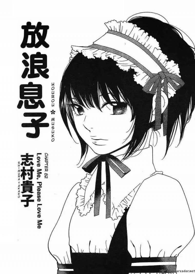 Hourou Musuko Chapter 82 page 1