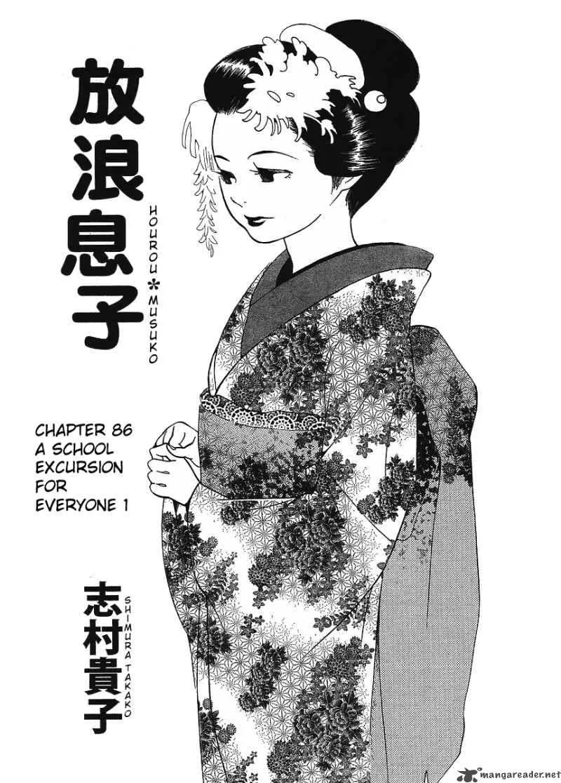Hourou Musuko Chapter 86 page 1