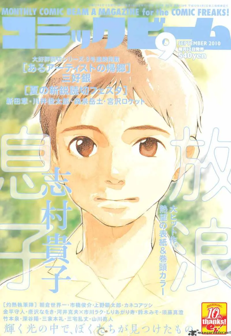 Hourou Musuko Chapter 88 page 1