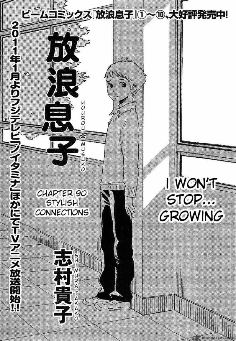 Hourou Musuko Chapter 90 page 1