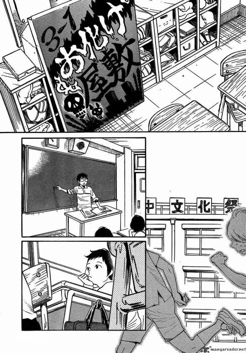 Hourou Musuko Chapter 91 page 3