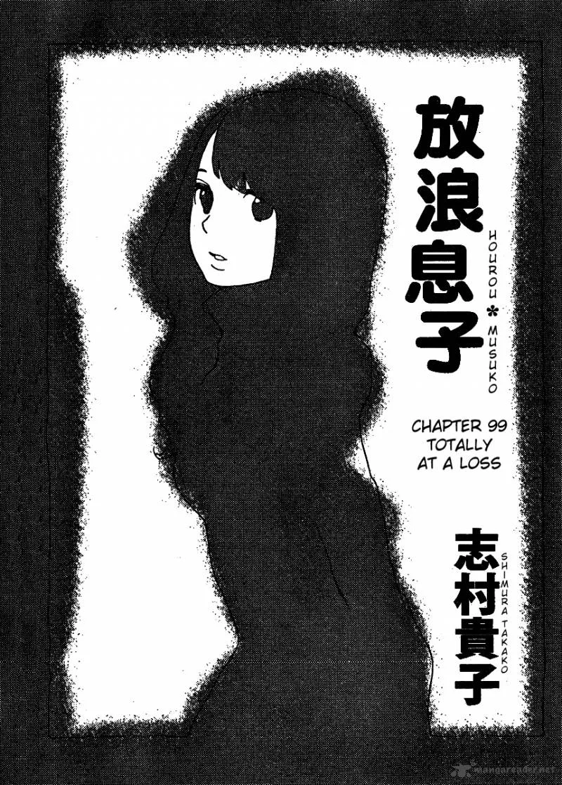Hourou Musuko Chapter 99 page 1