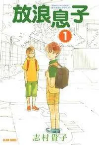 Hourou Musuko cover