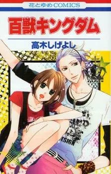 Hyakujuu Kingdom cover