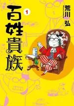 Hyakushou Kizoku cover