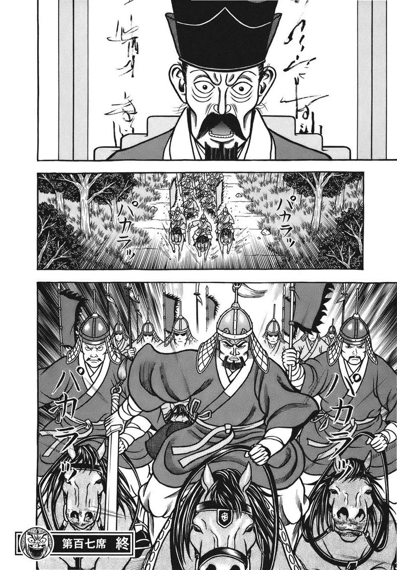 Hyougemono Chapter 107 page 19