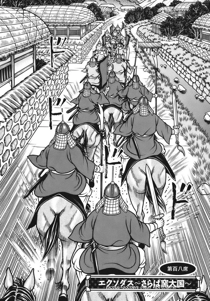 Hyougemono Chapter 108 page 2
