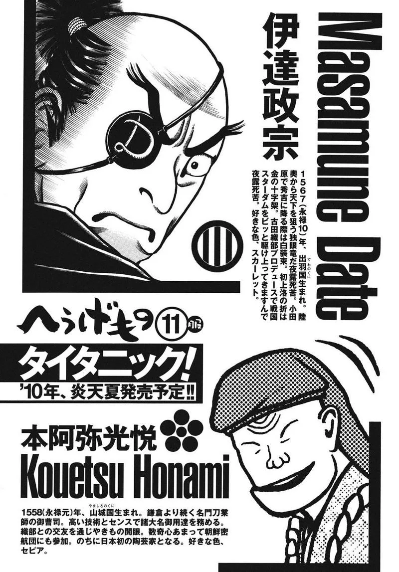 Hyougemono Chapter 108 page 23