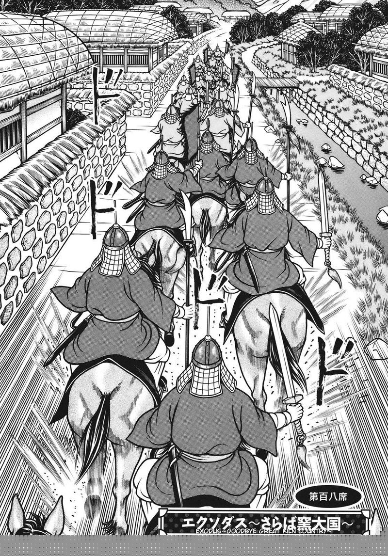 Hyougemono Chapter 109 page 2