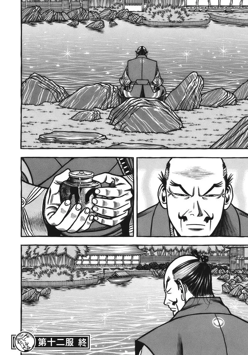 Hyougemono Chapter 131 page 24
