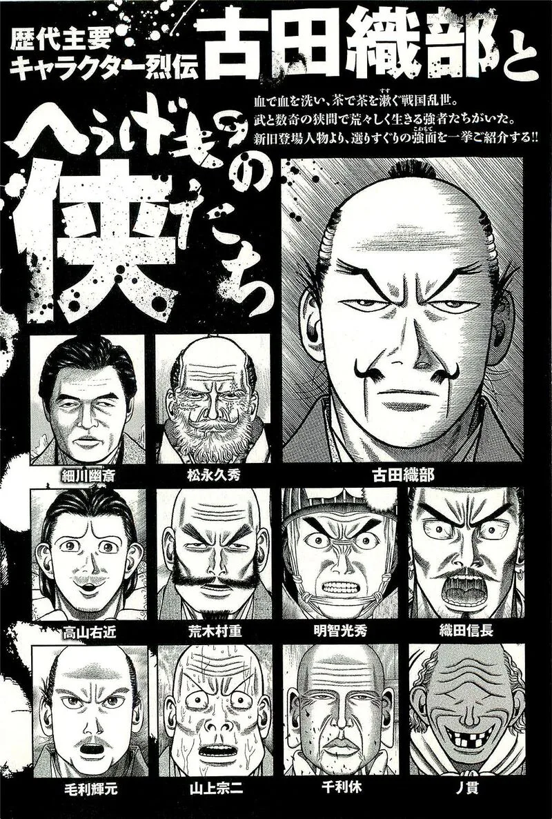 Hyougemono Chapter 153 page 22