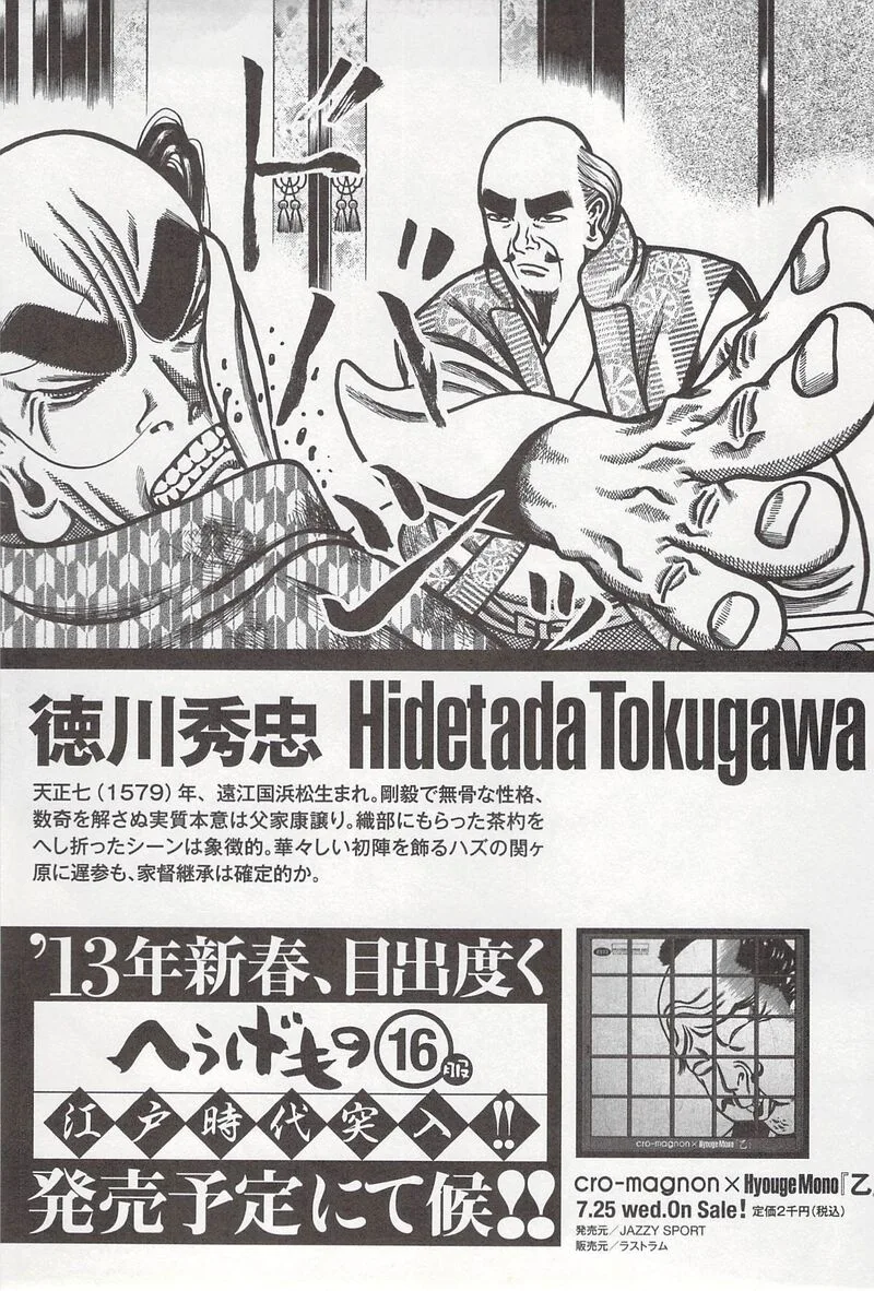 Hyougemono Chapter 164 page 25