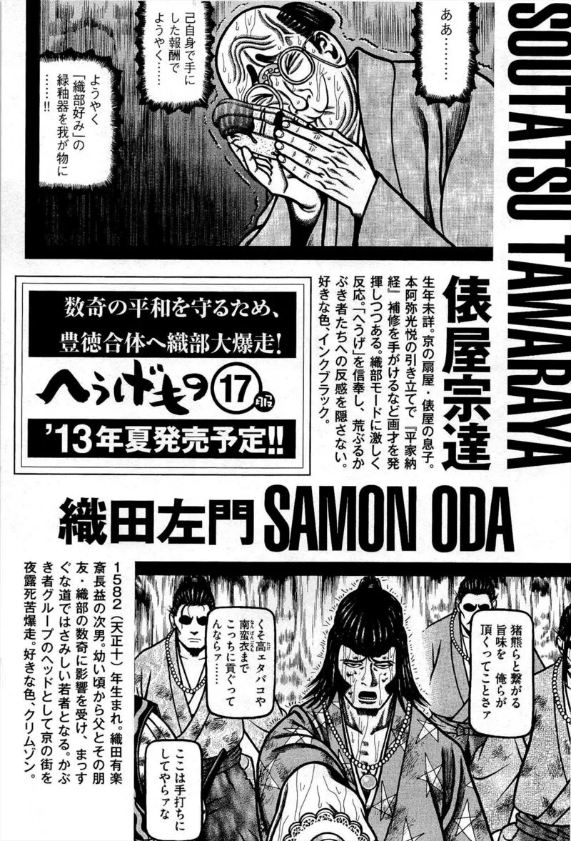 Hyougemono Chapter 175 page 23