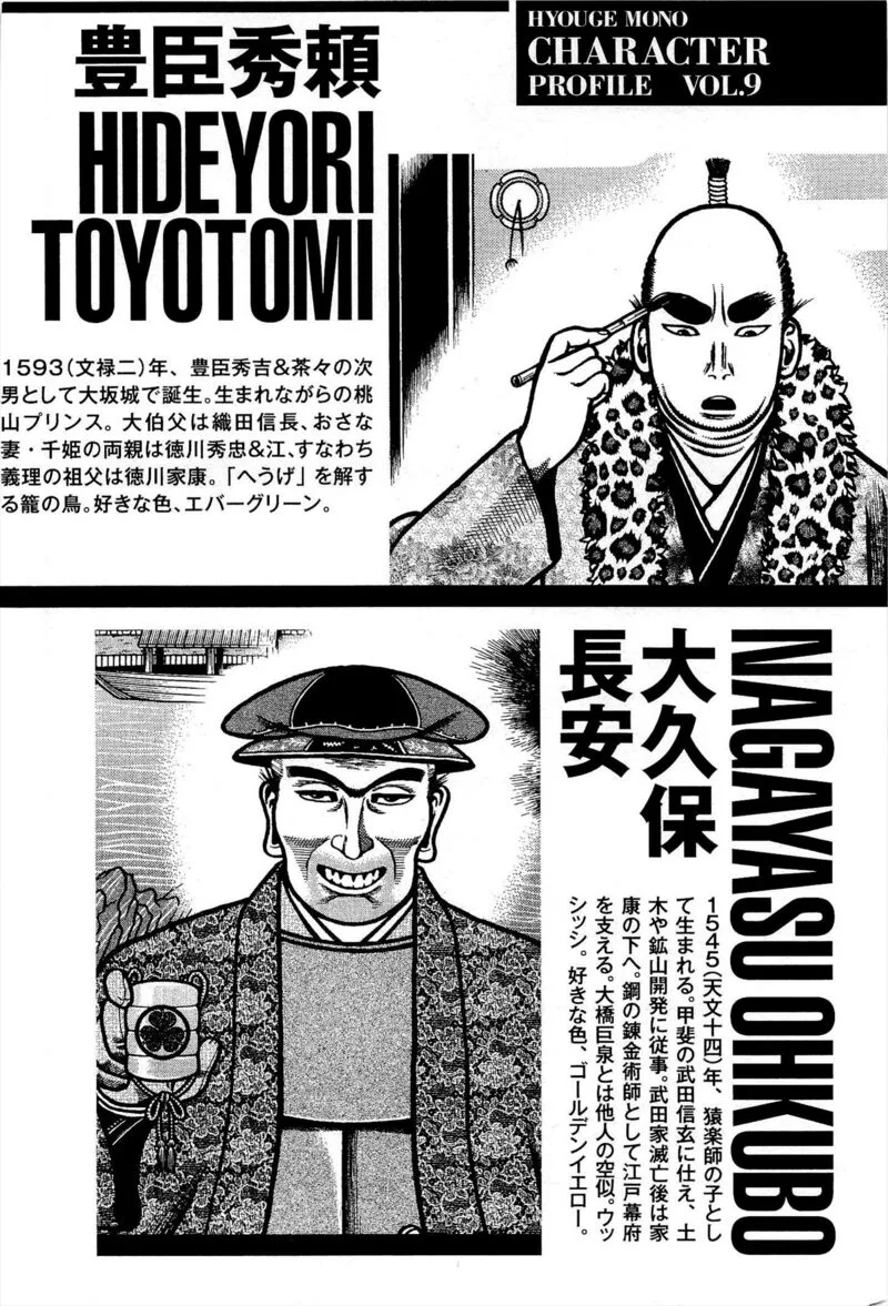 Hyougemono Chapter 175 page 22