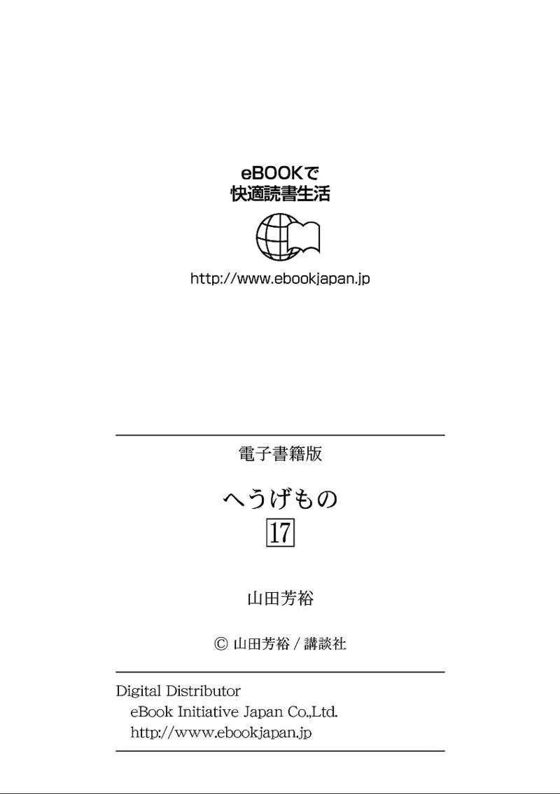 Hyougemono Chapter 186 page 26
