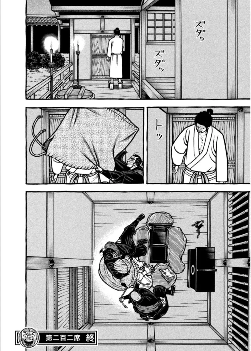 Hyougemono Chapter 202 page 20