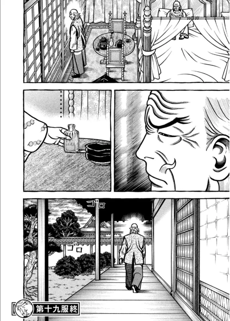 Hyougemono Chapter 208 page 20