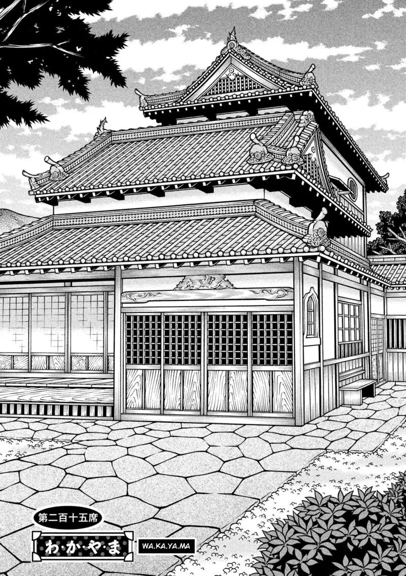 Hyougemono Chapter 215 page 2