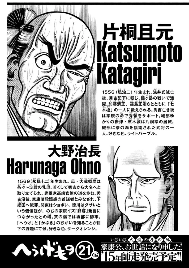 Hyougemono Chapter 219 page 23