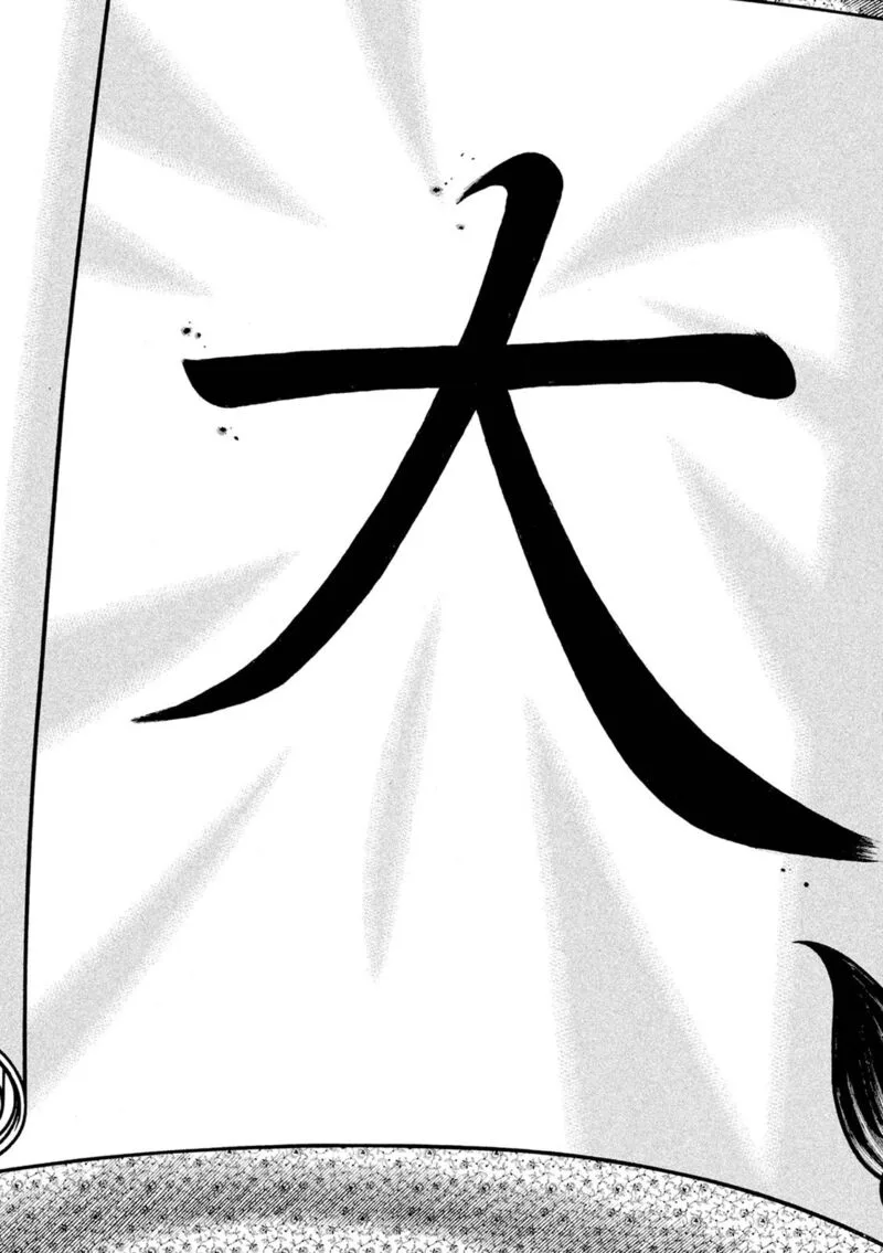 Hyougemono Chapter 225 page 16